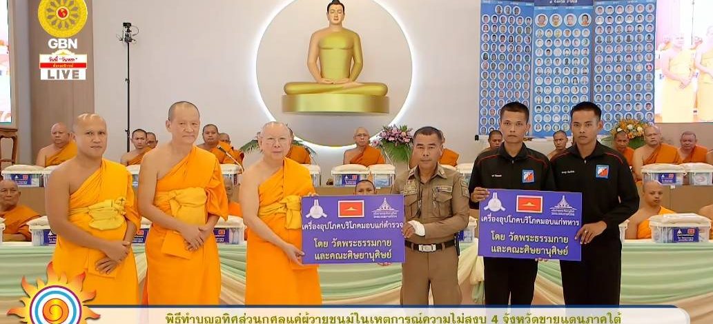 วัดพระธรรมกายจัดพิธีถวายสังฆทานแด่คณะสงฆ์ 323 วัด ปีที่ 22 ครั้งที่ 185