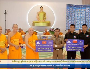 วัดพระธรรมกายจัดพิธีถวายสังฆทานแด่คณะสงฆ์ 323 วัด ปีที่ 22 ครั้งที่ 185