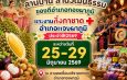 กาญจนบุรี – ปีนี้จัดยิ่งใหญ่อลังการณ์ งานเทศกาลผลไม้ฯทองผาภูมิ นอภ.ทองผาภูมิประชุมย่อย เช็กทีมงานทุกฝ่ายเตรียมความพร้อม