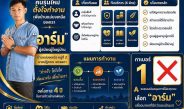 ตามคาด ! อาร์ม “ปฏิภาณ พวงผกา” ทีมคนหนุ่มฯ ได้รับเลือกเป็นผู้สมัคร ผญบ.2 ต.แม่ป้ากฯ