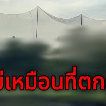 เศรษฐีนีช้ำ! ทุ่ม 300 ล้าน ซื้อบ้าน หวังชมวิวสนามกอล์ฟ สุดท้ายได้ “ตาข่าย-ต้นไม้” บังมิด เครียดจนป่วยซึมเศร้า จี้สนามกอล์ฟ แก้ไขให้เหมือนเดิม