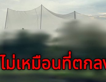 เศรษฐีนีช้ำ! ทุ่ม 300 ล้าน ซื้อบ้าน หวังชมวิวสนามกอล์ฟ สุดท้ายได้ “ตาข่าย-ต้นไม้” บังมิด เครียดจนป่วยซึมเศร้า จี้สนามกอล์ฟ แก้ไขให้เหมือนเดิม