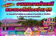 ใครได้ใครเสีย หอการค้าแฟร์น่าน 69 : เงินสะพัดหรือเงินไหลออกเมือง? เมื่อชุมชนต้องแบกรับต้นทุนความคึกคัก