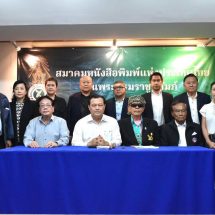 “อนันต์ นิลมานนท์” นั่งนายกสมาคมหนังสือพิมพ์แห่งประเทศไทยฯ คนใหม่ สมาชิก “สนท.” ไว้วางใจเลือกไร้คู่แข่ง พร้อมคณะกรรมการบริหารชุดใหม่ เดินหน้าพัฒนาองค์กรต่อเนื่อง