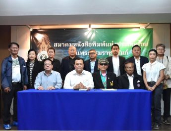 “อนันต์ นิลมานนท์” นั่งนายกสมาคมหนังสือพิมพ์แห่งประเทศไทยฯ คนใหม่ สมาชิก “สนท.” ไว้วางใจเลือกไร้คู่แข่ง พร้อมคณะกรรมการบริหารชุดใหม่ เดินหน้าพัฒนาองค์กรต่อเนื่อง