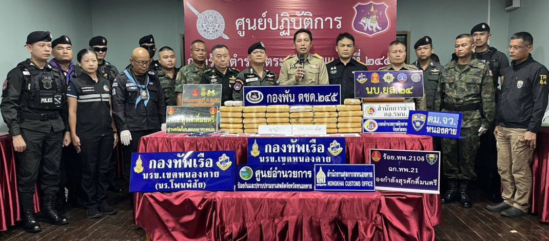 หนองคาย ยาเสพติดระบาดชายแดนไม่หยุดล่าสุด ตชด.245 ตรวจยึดยาบ้า 1.9 แสนเม็ด