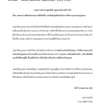 บุญรอดบริวเวอรี่ แถลงแสดงความเสียใจอย่างสุดซึ้งต่อ ทราย สก๊อต ยันต่อต้านความรุนแรงในครอบครัว เผย ‘พาย’ พ้นทุกตำแหน่งในบริษัท
