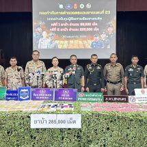สกลนคร แถลงจับเครือข่ายยานรก 2 คดี ยึดยาบ้าเกือบ 300,000 เม็ด
