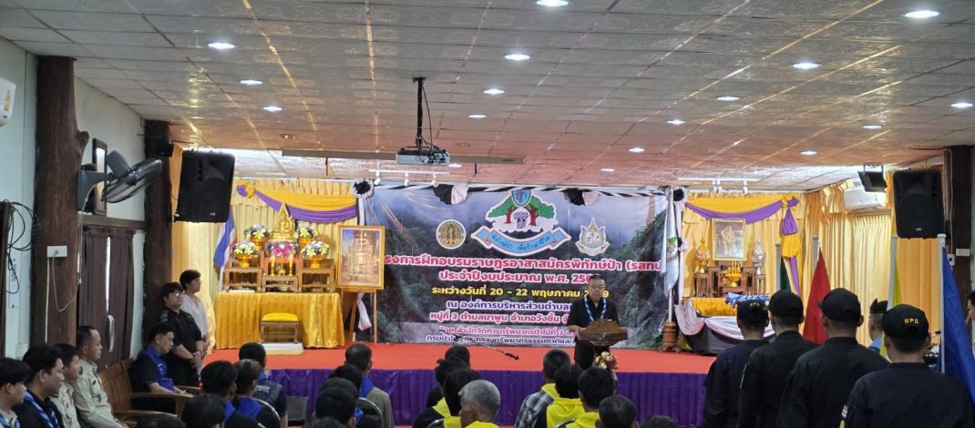สจป.3 แพร่เข้าร่วมพิธีเปิดโครงการฝึกอบรมโครงการราษฎรอาสาสมัครพิทักษ์ป่า (รสทป.) ประจำปีงบประมาณ 2569 ที่ อบต.นาพูน