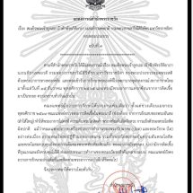สำนักพระราชวังออกแถลงการณ์ ฉบับที่ 7 พระอาการ ‘เจ้าฟ้าพัชรกิติยาภา’