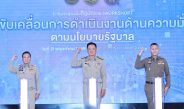 นายกรัฐมนตรีมอบนโยบาย 400 ผู้ว่าราชการจังหวัด ผู้บัญชาการ- ผู้บังคับการ เวิร์กชอปขับเคลื่อนงานความมั่นคง 9 ด้าน ย้ำชัดไม่มีใครอยู่เหนือกฎหมาย -“ผบ.ตร.“ ชู 6 หน้าที่ตำรวจ ปกป้องประเทศ ปราบอาชญากรรม ย้ำบังคับใช้กฎหมายเด็ดขาดจริงจัง ประชาชนต้องรู้สึกปลอดภัย