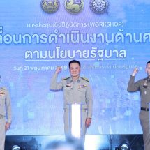 นายกรัฐมนตรีมอบนโยบาย 400 ผู้ว่าราชการจังหวัด ผู้บัญชาการ- ผู้บังคับการ เวิร์กชอปขับเคลื่อนงานความมั่นคง 9 ด้าน ย้ำชัดไม่มีใครอยู่เหนือกฎหมาย -“ผบ.ตร.“ ชู 6 หน้าที่ตำรวจ ปกป้องประเทศ ปราบอาชญากรรม ย้ำบังคับใช้กฎหมายเด็ดขาดจริงจัง ประชาชนต้องรู้สึกปลอดภัย