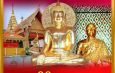 วัดสูงเม่น “เชิญชวน” พุทธศาสนิกชนร่วมงานประเพณี “สรงน้ำพระธาตุเมืองธัมม์ นมัสการพระเจ้าใจ๋ดี ปิดทองครูบามหาเถร ปีที่ 62 “