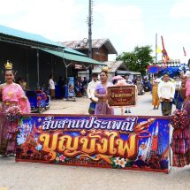 ชาวภูไทแกเปะ กาฬสินธุ์ สืบสานประเพณีบุญบั้งไฟ หลวงปู่ศิลา มูลนิธิธรรมอุทยานหลวงปู่ศิลา สิริจันโท สนับสนุนจัดงานอย่างยิ่งใหญ่