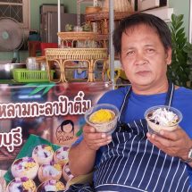 ลพบุรี ออเดอร์ล้นข้าวหลามในกะลามะพร้าวอ่อน เมนูขนมไทยโบราณ