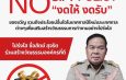 “ร้อยตำรวจโทวีระวุฒิ วงศ์สุข” นายกอบต.แม่ยางตาล “นำทีม” ประกาศเจตจำนงตามนโยบายการไม่รับของขวัญและของกำนัลทุกชนิดจากการปฏิบัติหน้าที่ (No Gift Policy) ปี 69