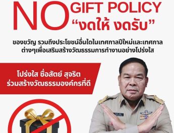 “ร้อยตำรวจโทวีระวุฒิ วงศ์สุข” นายกอบต.แม่ยางตาล “นำทีม” ประกาศเจตจำนงตามนโยบายการไม่รับของขวัญและของกำนัลทุกชนิดจากการปฏิบัติหน้าที่ (No Gift Policy) ปี 69