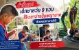 น่าน-สุดยอดหนูน้อยนักปั้น! เด็กชายวัย 9 ขวบ ใช้เวลาว่างปั้นพญานาค ช่วยแม่หารายได้