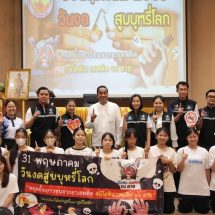 เทศบาลเมืองสระบุรีร่วมใจป้องกันโรคภัยจากควันบุหรี่เนื่องวันงดบุหรีโลก