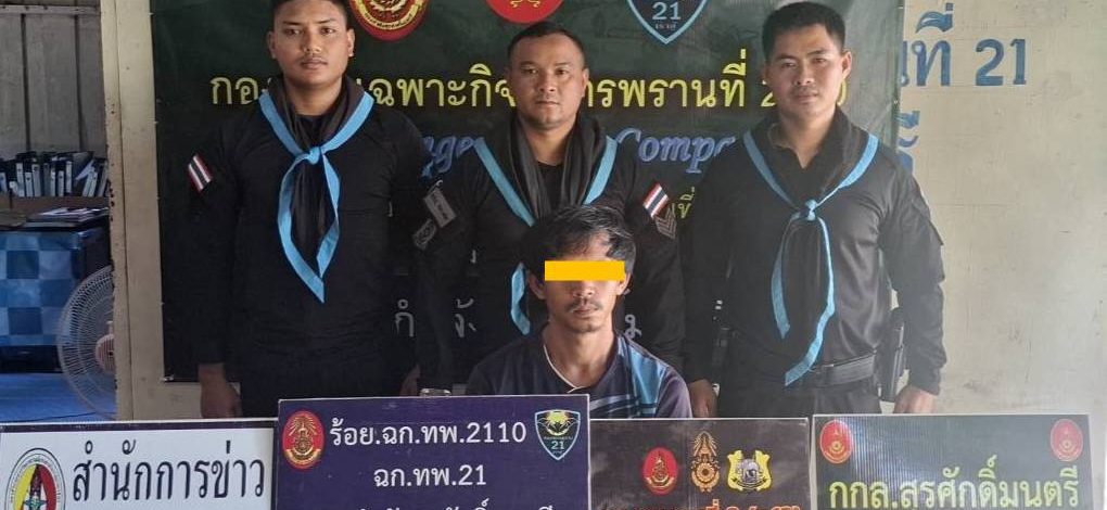 ฉก.ทพ.2110 ฉก.ทพ 21 รวบหนุ่มใหญ่ชาวอำเภอสังคม ได้ยาบ้า2,012 เม็ด ขณะมารับยาบ้า