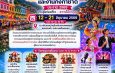 อำเภอเบตงจัดกิจกรรม “วันรวมน้ำใจให้กิ่งกาชาดอำเภอเบตง” ประจำปี 2569 รับมอบสิ่งของและเงินสนับสนุน เตรียมใช้เป็นของรางวัลในงานประเพณีของดีเมืองเบตง