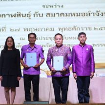 กาฬสินธุ์ ม.กาฬสินธุ์จับมือสมาคมหมอลำ เดินหน้าขับเคลื่อนซอฟต์พาวเวอร์ วัฒนธรรมนำเศรษฐกิจ