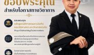 “อุเทน สุขทั่วญาติ” ปธ.สภาทนายความจ.แพร่ “ขอขอบคุณ”คณะนิติศาสตร์ ม.รังสิต ที่ได้กรุณามอบโอกาสและให้เป็นวิทยากรพิเศษฯ