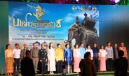 กาญจนบุรี – เริ่มแล้วนักท่องเที่ยวทั้งไทยและต่างประเทศแน่น! งานเทิดพระเกียรติสมเด็จพระนเรศวรมหาราช ประจำปี 2569 เปิดอย่างเป็นทางการ