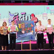 เปิดยิ่งใหญ่ สีสันเมืองเลย ดัน Soft Power ท้องถิ่น สู่เวทีท่องเที่ยวสร้างสรรค์