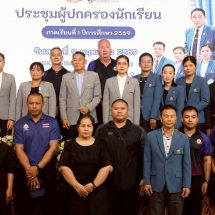 โรงเรียนบึงกาฬประชุมผู้ปกครองนักเรียน ม.1 กว่า 600 คน ขานรับนโยบาย ศธ. ลดภาระค่าใช้จ่ายผู้ปกครอง