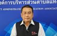 นายกสมาคม อบต.แห่งประเทศไทยแจ้งความคืบหน้า3เรื่องพร้อมติดตามทุกประเด็นอย่างใกล้ชิด