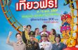 ข่าวดีสวนกระแส!! ข้าราชการ-พนักงานรัฐวิสาหกิจ เที่ยวสยามอะเมซิ่งพาร์ค ฟรี! 9-13 พ.ค. 69สนุกไม่อั้น สวนน้ำ สวนสนุกทั้งวัน
