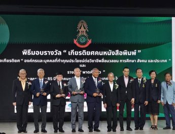 ประธานสวนนงนุชพัทยา เข้ารับรางวัล “เกียรติยศคนหนังสือพิมพ์” ประจำปี 2569 รางวัลอันทรงคุณค่าแก่ผู้ทำคุณประโยชน์ต่อสังคม ประเทศชาติและวงการสื่อมวลชน