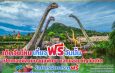 เปิดเทอมนี้ สวนนงนุชพัทยามอบของขวัญวันเกิดสำหรับนักท่องเที่ยวชาวไทย “เกิดวันไหน…เที่ยวฟรีวันนั้น!”