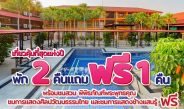 เที่ยวคุ้มที่สุดแห่งปี! “สวนนงนุชพัทยา” ต้อนรับวันหยุดยาว พัก 2 คืน แถมฟรี 1 คืน ชมฟรีสวนระดับโลกและชม2โชว์ฟรี การแสดงศิลปวัฒนธรรมไทยและการแสดงช้างแสนรู้ 5 วันเท่านั้น