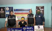 ตม.หนองคาย รวบสาวไทยตามหมายจับข้อหา ”เป็นผู้สนับสนุนการกระทำผิดฐานฉ้อโกงฯ” ระหว่างจะเดินทางไปเที่ยวลาว