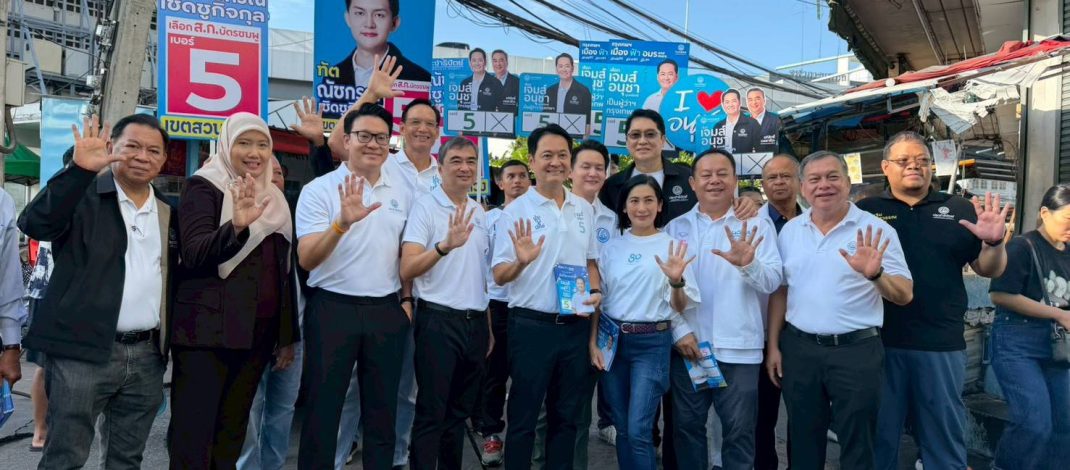 ‘อนุชา’ ควง ‘อภิสิทธิ์’ หาเสียงเขตสวนหลวง ขอเบอร์ 5 ทั้งสองใบ ชู ตลาดสะอาด-จัดการคนจรจัด พร้อมแก้ปัญหาน้ำท่วมแบบตรวจสอบได้ ย้ำ จัดการปัญหาขยะทั้งระบบ ลั่น จะทำให้คนรักประชาธิปัตย์กลับมา
