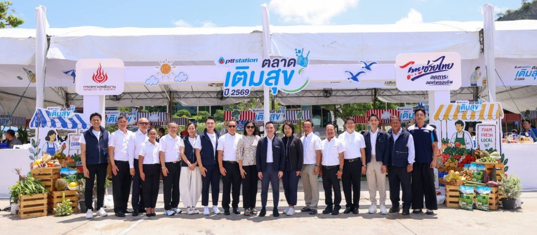 กาญจนบุรี – พีทีที สเตชั่น เปิด “ตลาดเติมสุข” ลดภาระค่าครองชีพ หนุนรายได้ ผู้ประกอบการท้องถิ่น