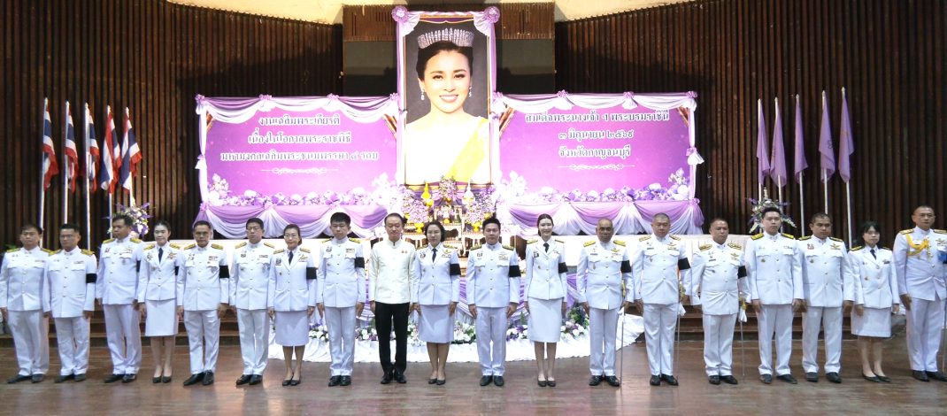 กาญจนบุรี – ผวจ.กาญจน์ นำข้าราชการและพสกนิกรทุกหมู่เหล่า ร่วมกิจกรรมเฉลิมพระเกียรติ เนื่องในโอกาสพระราชพิธีมหามงคลเฉลิมพระชนมพรรษา 4 รอบ สมเด็จพระนางเจ้า ฯ พระบรมราชินี 3 มิถุนายน 2569