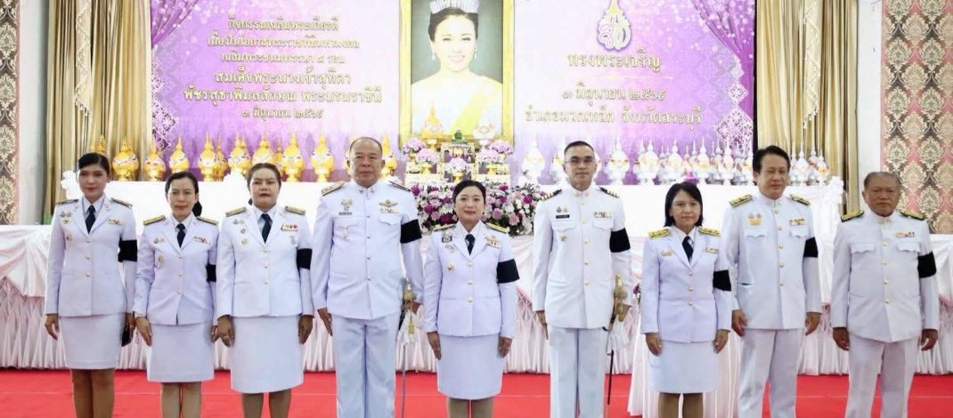 นายอำเภอมวกเหล็ก สระบุรี เป็นประธานในพิธีถวายเครื่องสักการะและวางพานพุ่ม จุดเทียนถวายพระพรชัยมงคลสมเด็จพระนางเจ้าฯ พระบรมราชินี เนื่องในโอกาสพระราชพิธีมหามงคลเฉลิมพระชนมพรรษา 4 รอบ วันที่ 3 มิถุนายน 2569