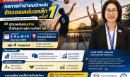 น่าน – หอการค้าน่าน ผนึกพลังจัด “วอลเลย์บอลลีก ครั้งที่ 1” ปั้นฝันเยาวชน สร้างเศรษฐกิจเมืองน่าน