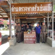 สั่งเข้ม ! “นอภ.วังชิ้น” นำทีม ตรวจเยี่ยมด่านตรวจหาดรั้ว เน้นย้ำฝ้าระวังเรื่องยาเสพติด