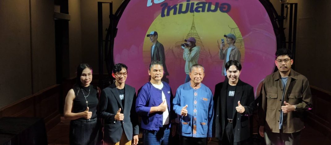 ประกาศผล “มองเมืองผ่านเลนส์” สะท้อนเสน่ห์ “เชียงใหม่ใหม่เสมอ” ชูไฮไลต์นิทรรศการ Immersive Media 360 องศา