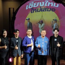 ประกาศผล “มองเมืองผ่านเลนส์” สะท้อนเสน่ห์ “เชียงใหม่ใหม่เสมอ” ชูไฮไลต์นิทรรศการ Immersive Media 360 องศา