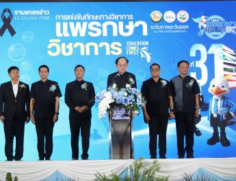 เทศบาลตำบลแพรกษาบูรณาการความร่วมมือจากทุกภาคส่วน เตรียมจัดการแข่งขันทักษะวิชาการของสถานศึกษาสังกัดองค์กรปกครองท้องถิ่น 9 จังหวัดภาคตะวันออก ครั้งที่ 31 “แพรกษาวิชาการ”