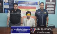 ตม.หนองคาย รวบหนุ่มบุรีรัมย์ ตามหมายจับฯ (เครือข่ายบัญชีม้า)คาด่านก่อนหลบไป สปป.ลาว