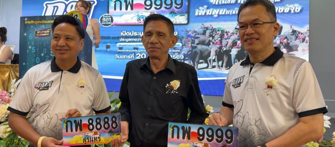 สุรินทร์ประมูลทะเบียนรถเลขสวยหมวด “กพ” คึกคัก! เลขเด็ด 8888-9999 เจ้าเดียวฟาดรวม 1.7 ล้านบาท คาดยอดประมูลทะลุ 10 ล้านบาท เข้ากองทุนความปลอดภัยทางถนน