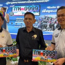 สุรินทร์ประมูลทะเบียนรถเลขสวยหมวด “กพ” คึกคัก! เลขเด็ด 8888-9999 เจ้าเดียวฟาดรวม 1.7 ล้านบาท คาดยอดประมูลทะลุ 10 ล้านบาท เข้ากองทุนความปลอดภัยทางถนน