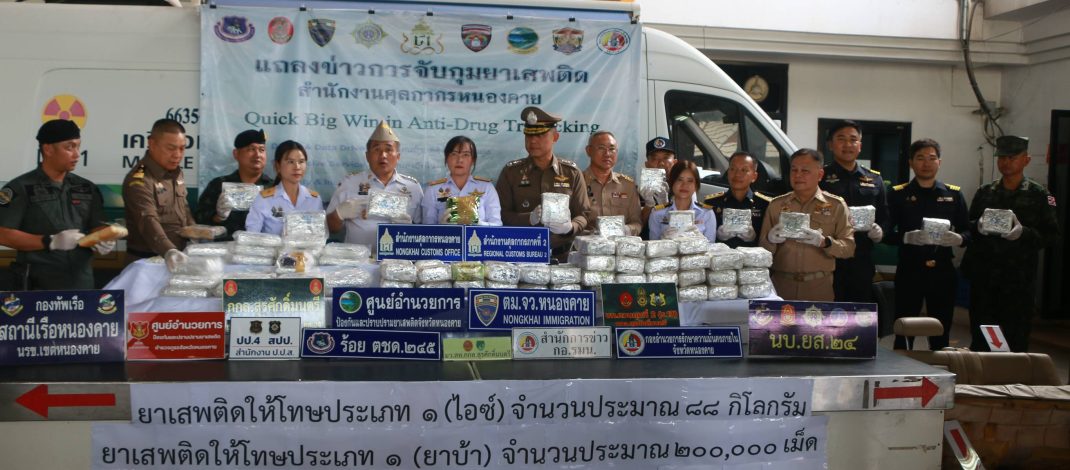 ด่านศุลกากรหนองคายบูรณาการร่วมหน่วยงานความมั่นคงในพื้นที่ จับกุม 2 หนุ่มลาว ซุกยาไอซ์ 88 กก.ยาบ้า 200,000 เม็ด ในรถยนต์ขณะเตรียมพิธีการผ่านแดน ก่อนนำส่งให้พ่อค้าขบวนการค้ายาเสพติดในไทย