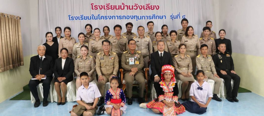 “พล.อ.ประยุทธ จันทร์โอชา” องคมนตรี ลงพื้นที่ จ.แพร่ ตรวจเยี่ยมโรงเรียนในโครงการกองทุนการศึกษา มุ่งยกระดับคุณภาพชีวิตและการเรียนรู้
